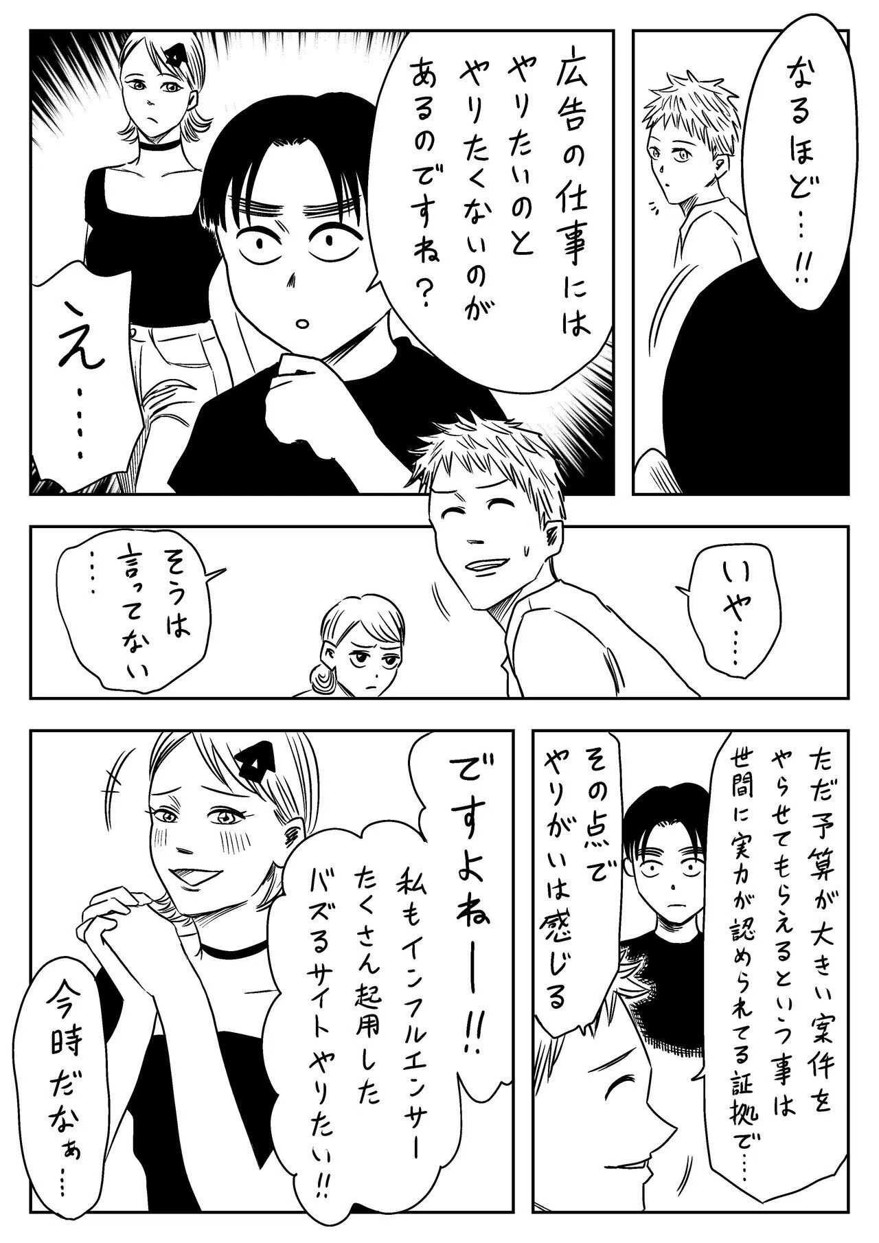左ききのエレン スピンオフ企画 新聞広告 新聞広告の日 NEWS JINS