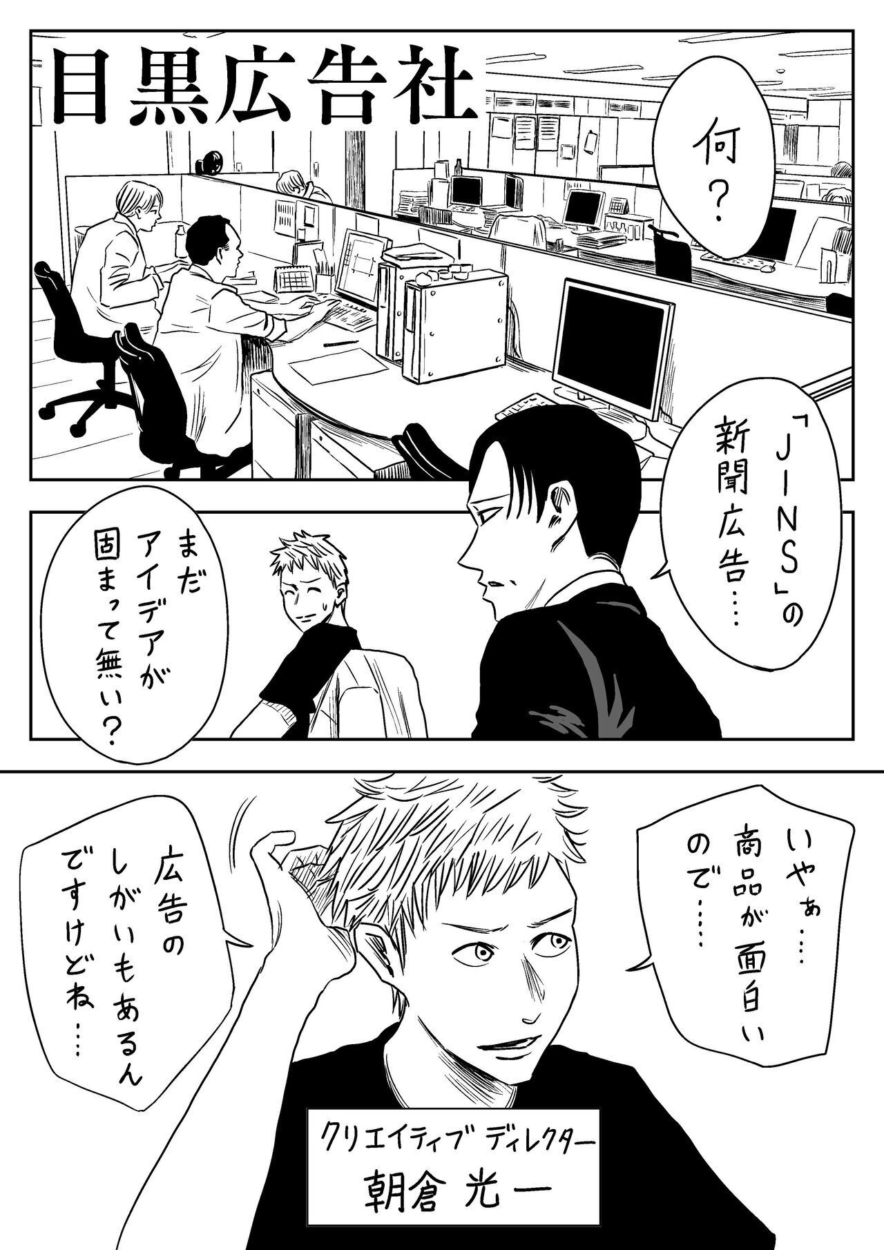 新聞広告の日 THE NEWS FOR NEW TEAM」左ききのエレンHYPE｜番外