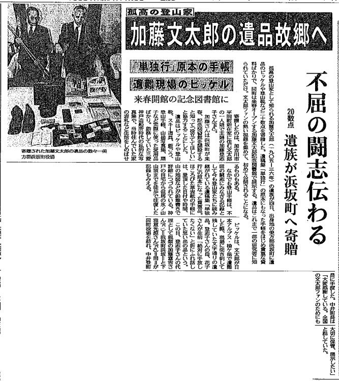 売れ筋・人気アイテム 商品 文太郎が残した足跡。兵庫ゆかりの登山家を追って―｜神戸新聞 その他