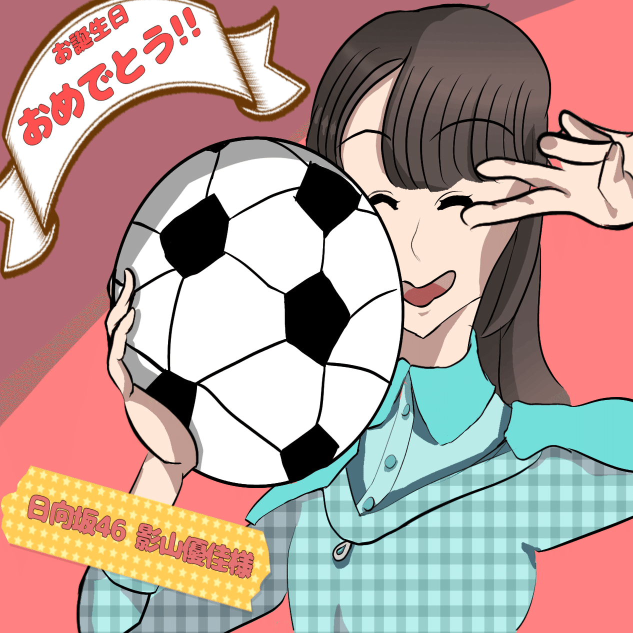 日向坂46】影山優佳さんのお誕生日イラスト‼｜サバのパフェ