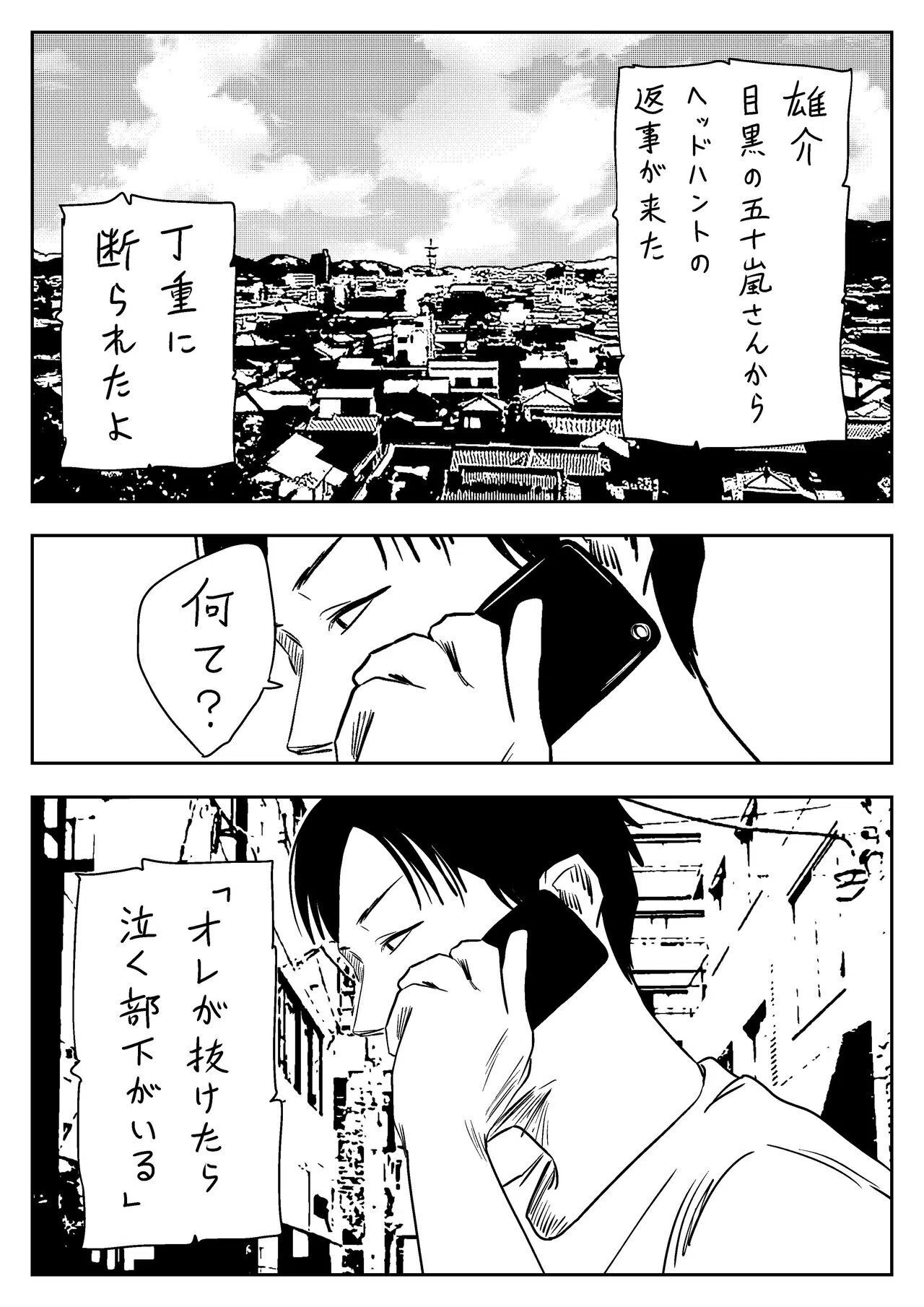 オレ達はもう敵にしかなれない」左ききのエレンHYPE｜42話｜かっぴー