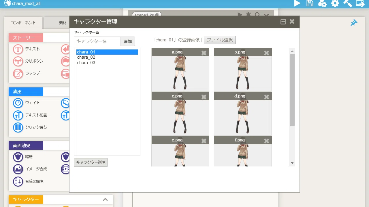 ティラノビルダー】複数キャラクターの表情を同時に変更する方法