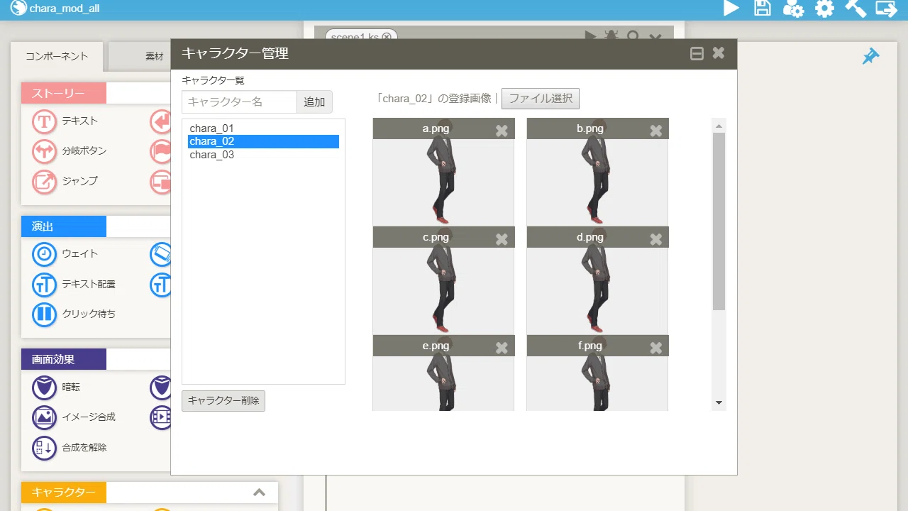 ティラノビルダー】複数キャラクターの表情を同時に変更する方法