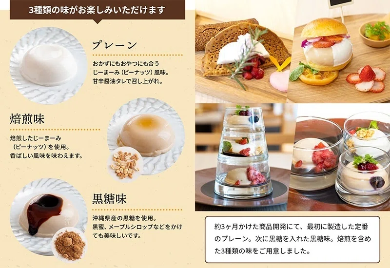 沖縄在住ライター みやねえ（企画／撮影／テキストを担当）「琉球じーまーみとうふ」のランディングページ
