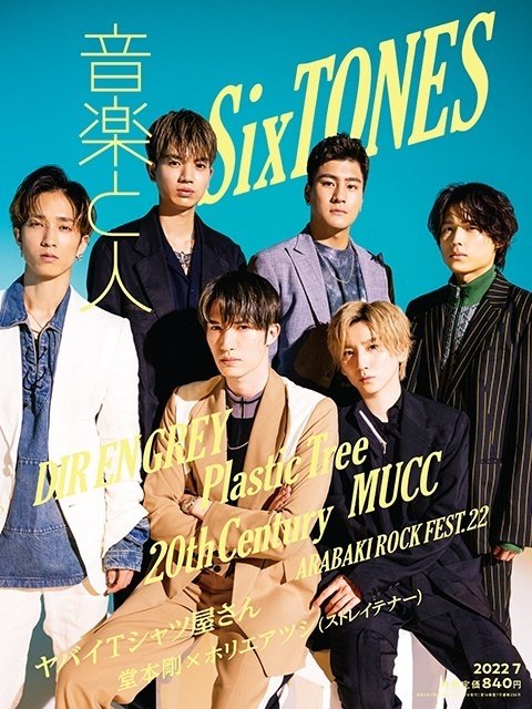 72.雑誌SixTONES京本大我 関連どこで 買える か