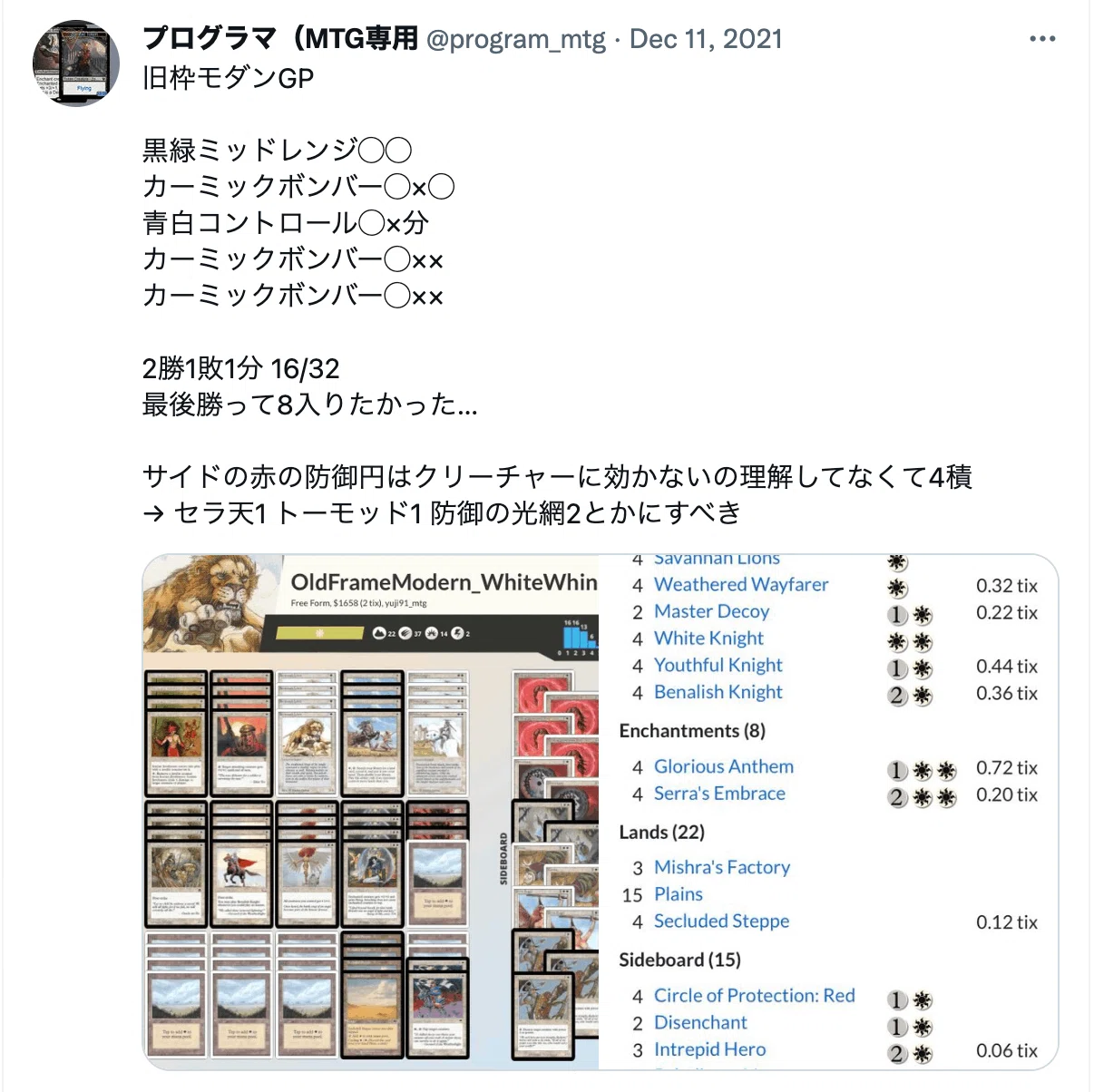 第12回GP旧枠モダン】 参加レポート ～ シン・白単ウィニー