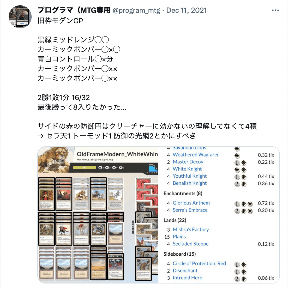 第12回GP旧枠モダン】 参加レポート ～ シン・白単ウィニー