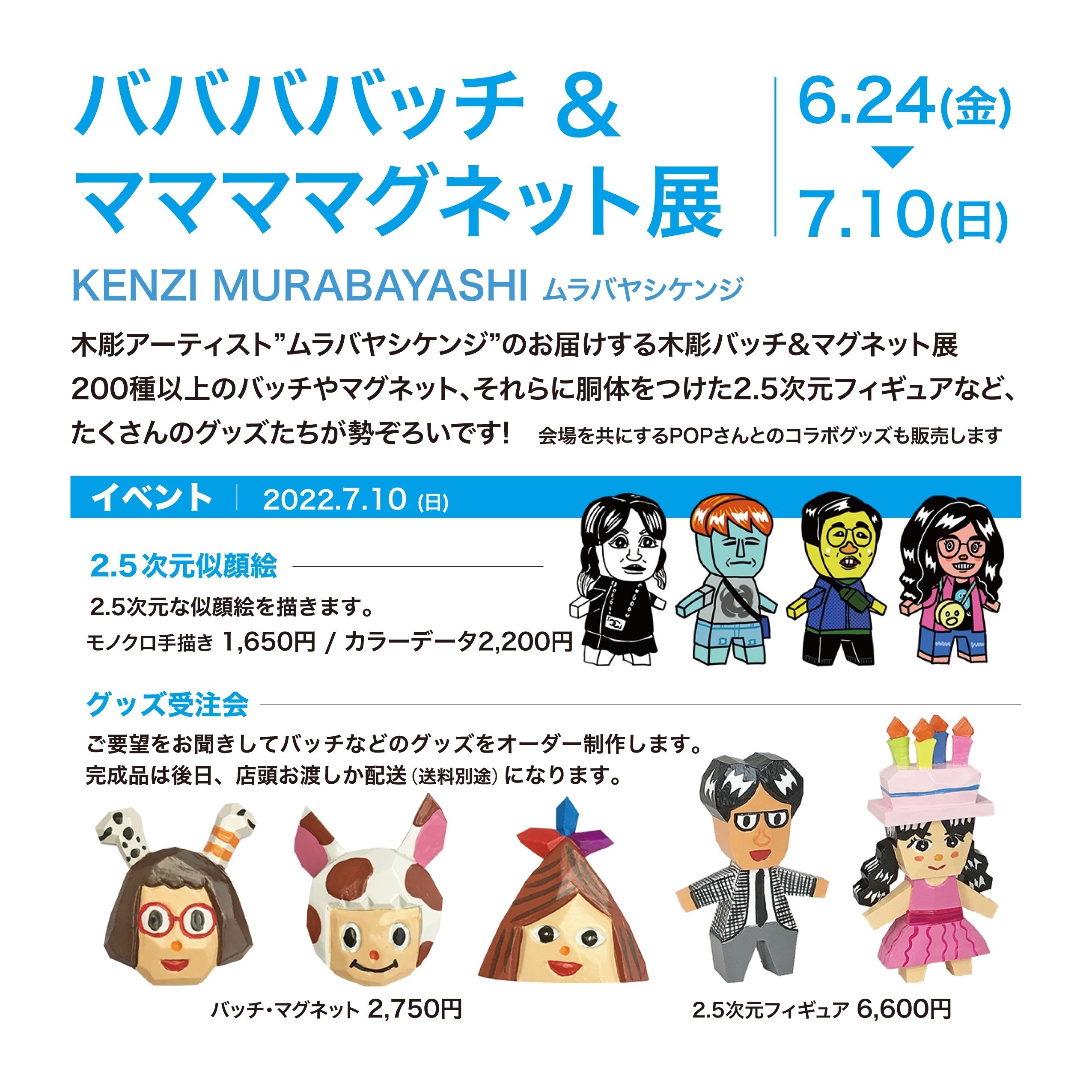 ババババッチ&ママママグネット展｜安濃町へようこそ｜アノウラボ