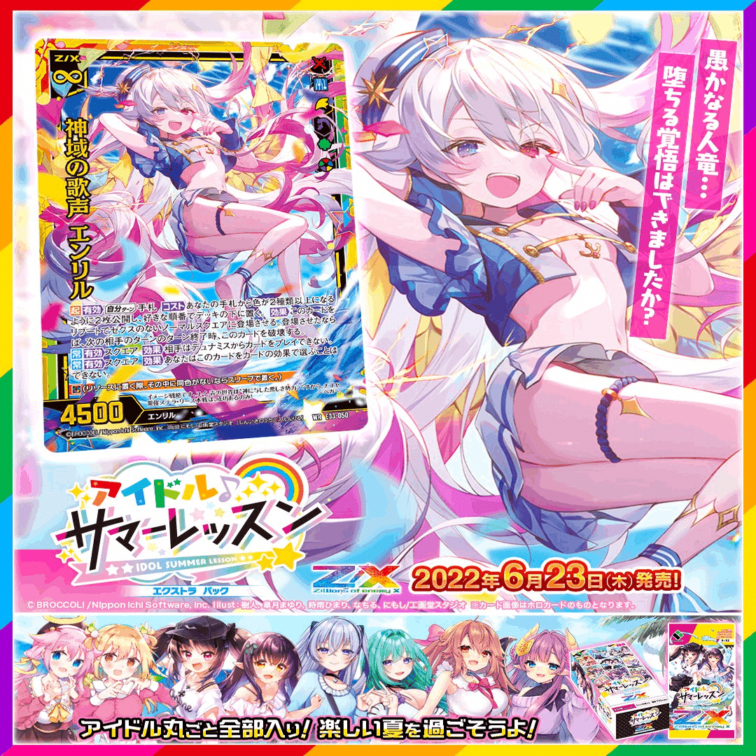 ブティック Z/X 神域の歌声 エンリル 2枚セット | www.nohate.pl