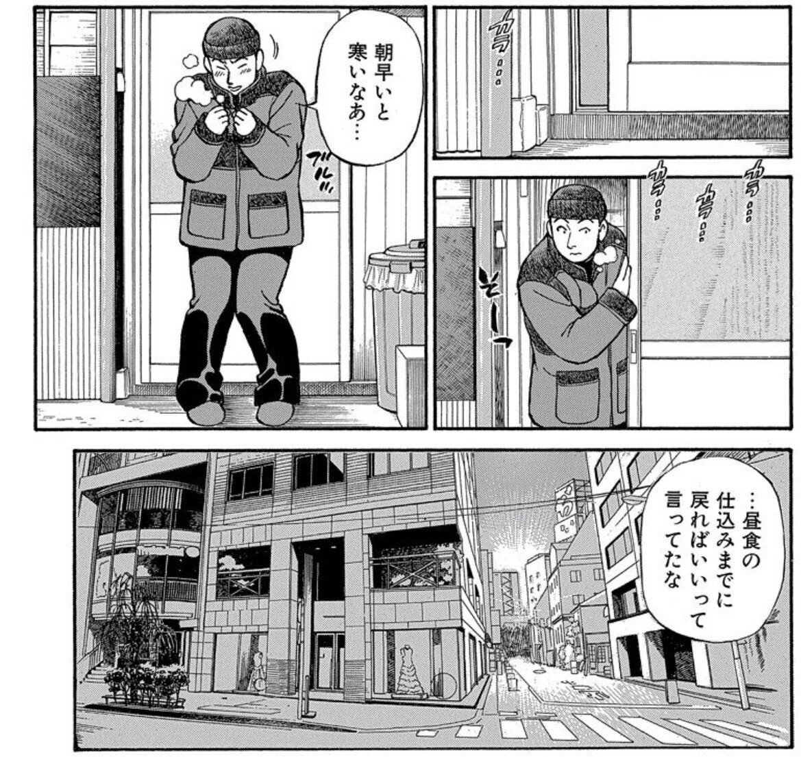 マンガから学ぶ vol.3】「蒼太の包丁」から学ぶ修行の本質