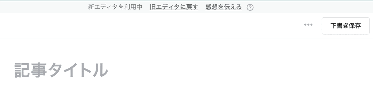 エディタの上部画面