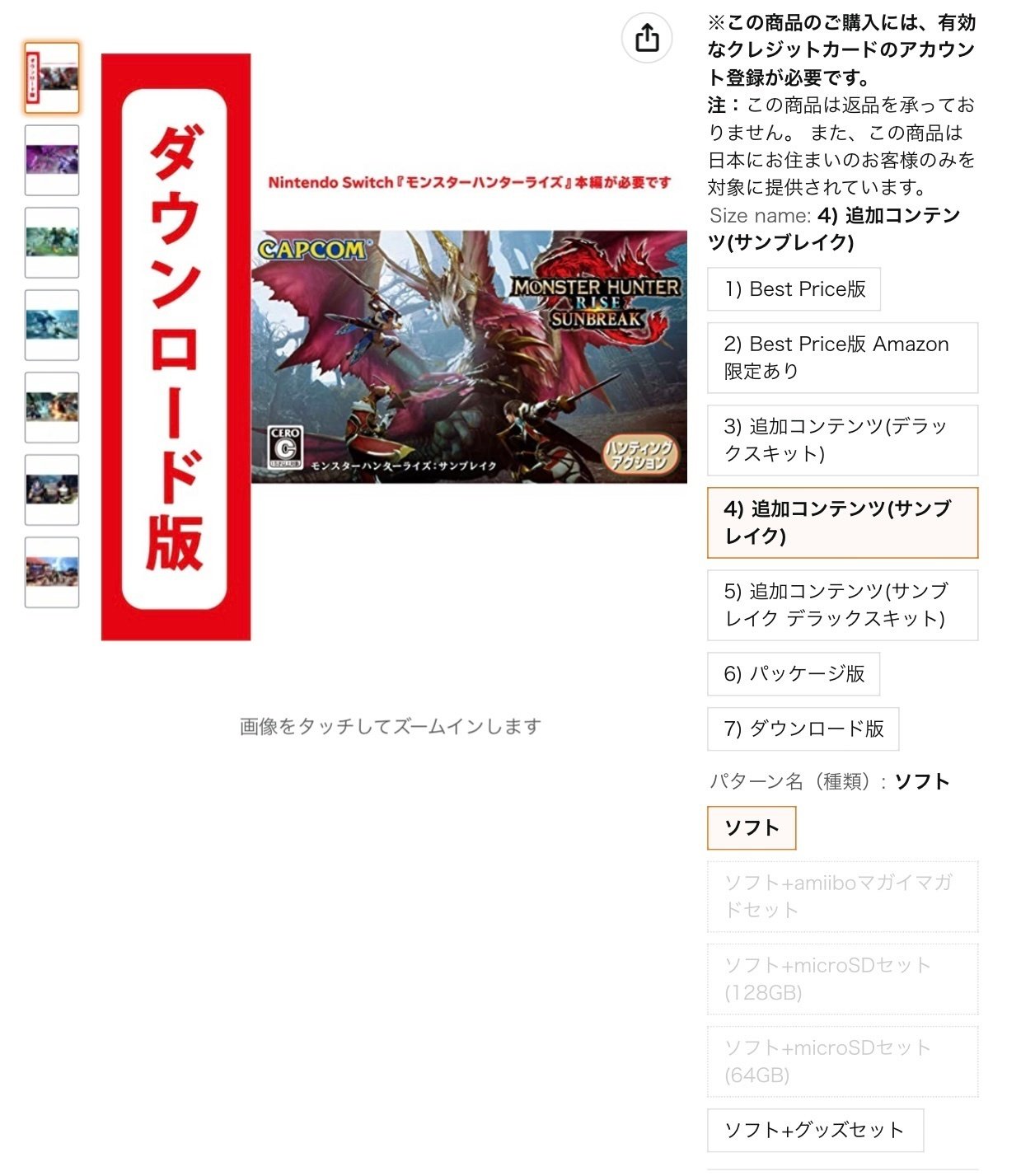 モンスターハンターライズ：サンブレイク』はセブンイレブンのDL