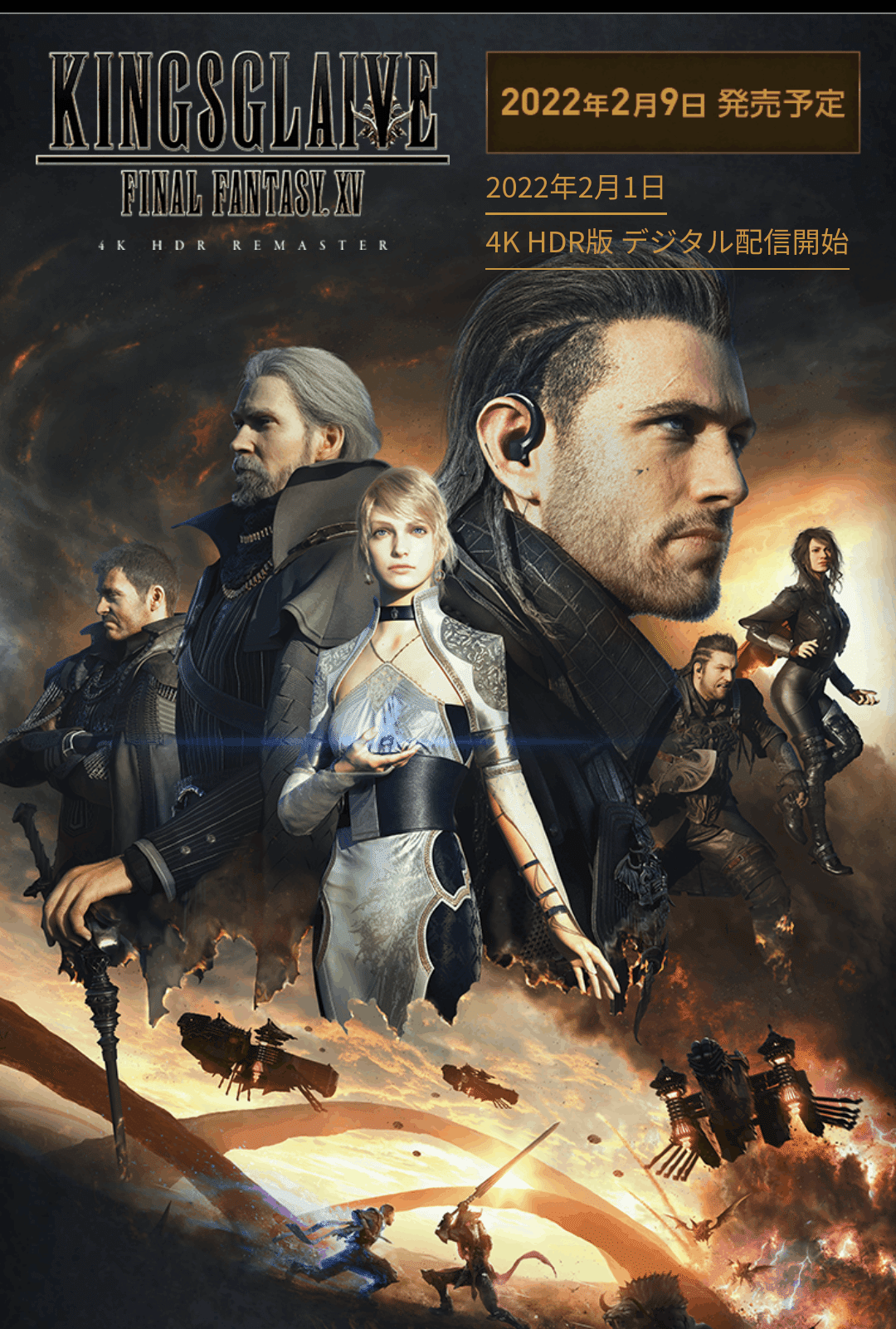 KINGSGLAIVE FINAL FANTASY XV未使用前売券2種+特典