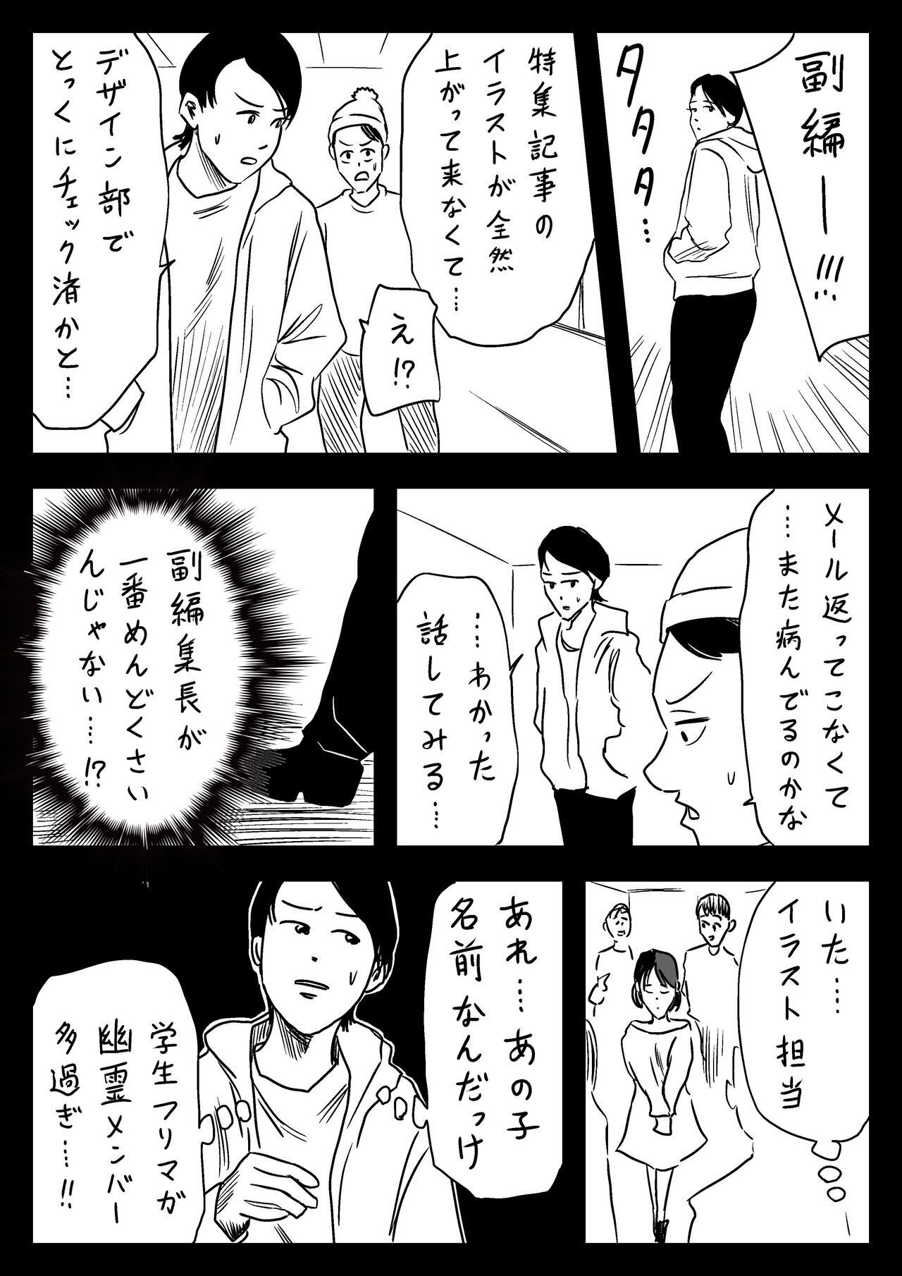 ブスに見えないから」左ききのエレンHYPE｜47話｜かっぴー（漫画家）