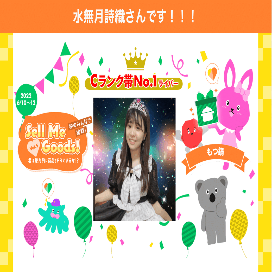 2022/6/11「枠のみんなで挑戦！Sell Me Goods！vol.5」商品購入