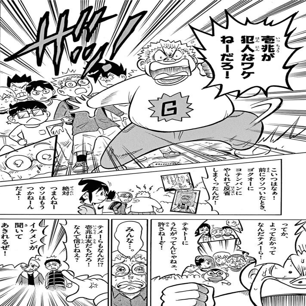 どうしようサタン編もめちゃくちゃ面白いぞ ウソツキ ゴクオーくん 64話まで 肉まん Note