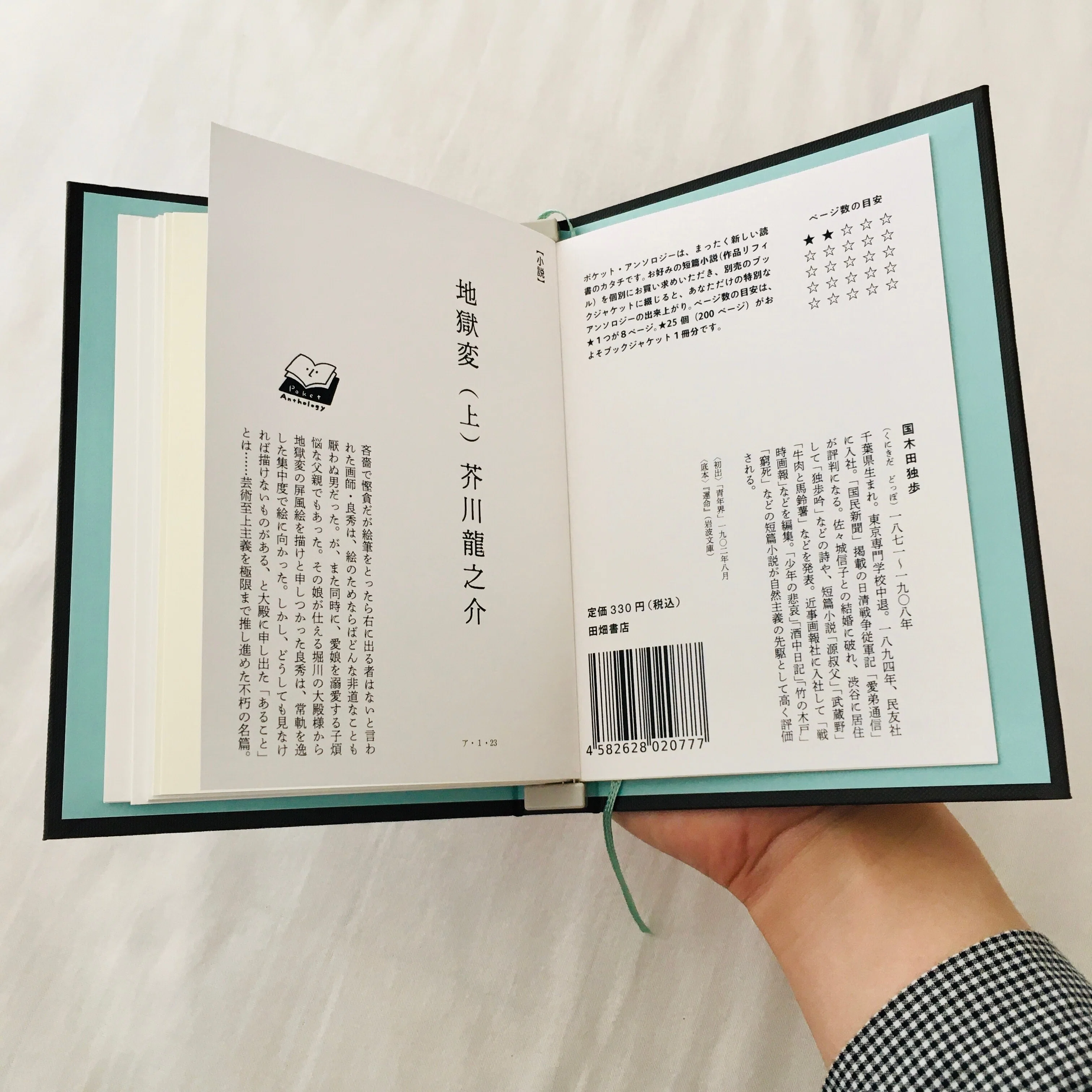 ポケットアンソロジーを買ってみたよ！｜ねぐせ