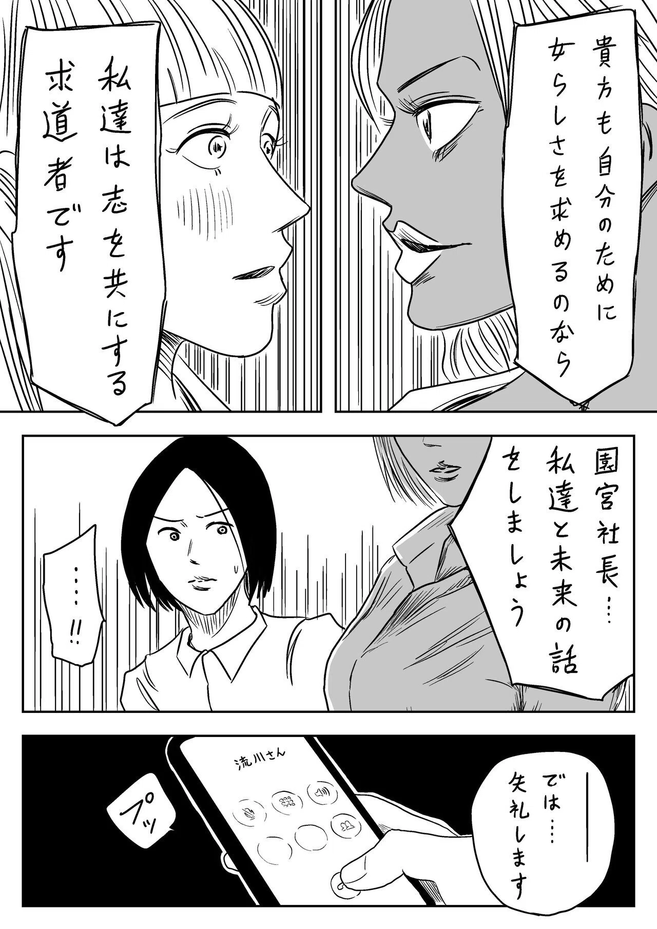 負けた後も続けなきゃいかん」左ききのエレンHYPE｜63話｜かっぴー
