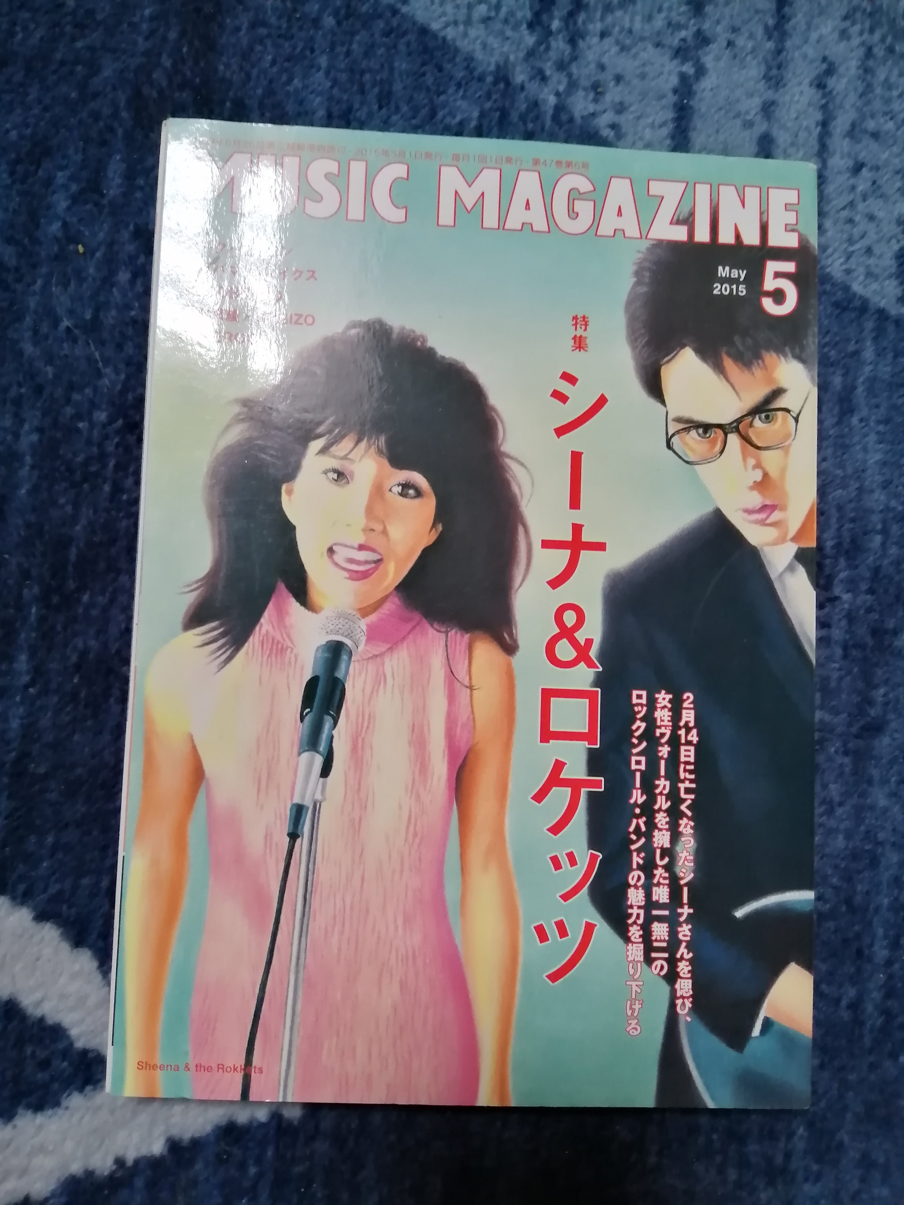 読書日記～「MUSIC MAGAZINE 2015年5月号 特集 シーナ＆ロケッツ」編