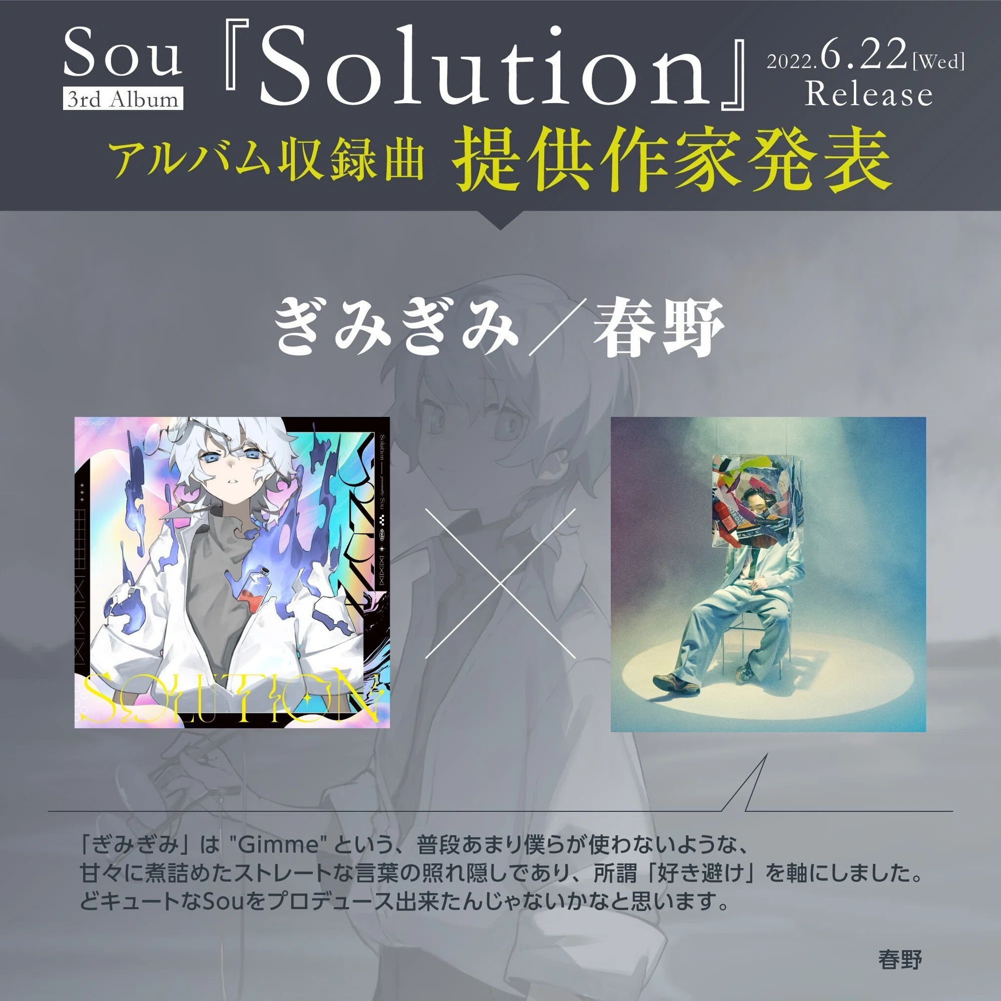 Sou 3rdアルバム「Solution」全楽曲発表完了！｜Marise 歌い手 Sou Solution アルバム