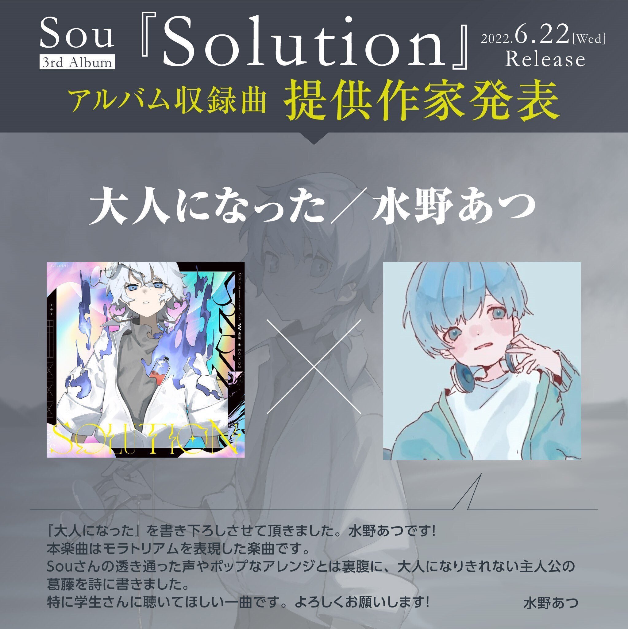 歌い手 Sou Solution アルバム Sou / Solution【初回限定盤B】【CD】 – UNIVERSAL MUSIC STORE