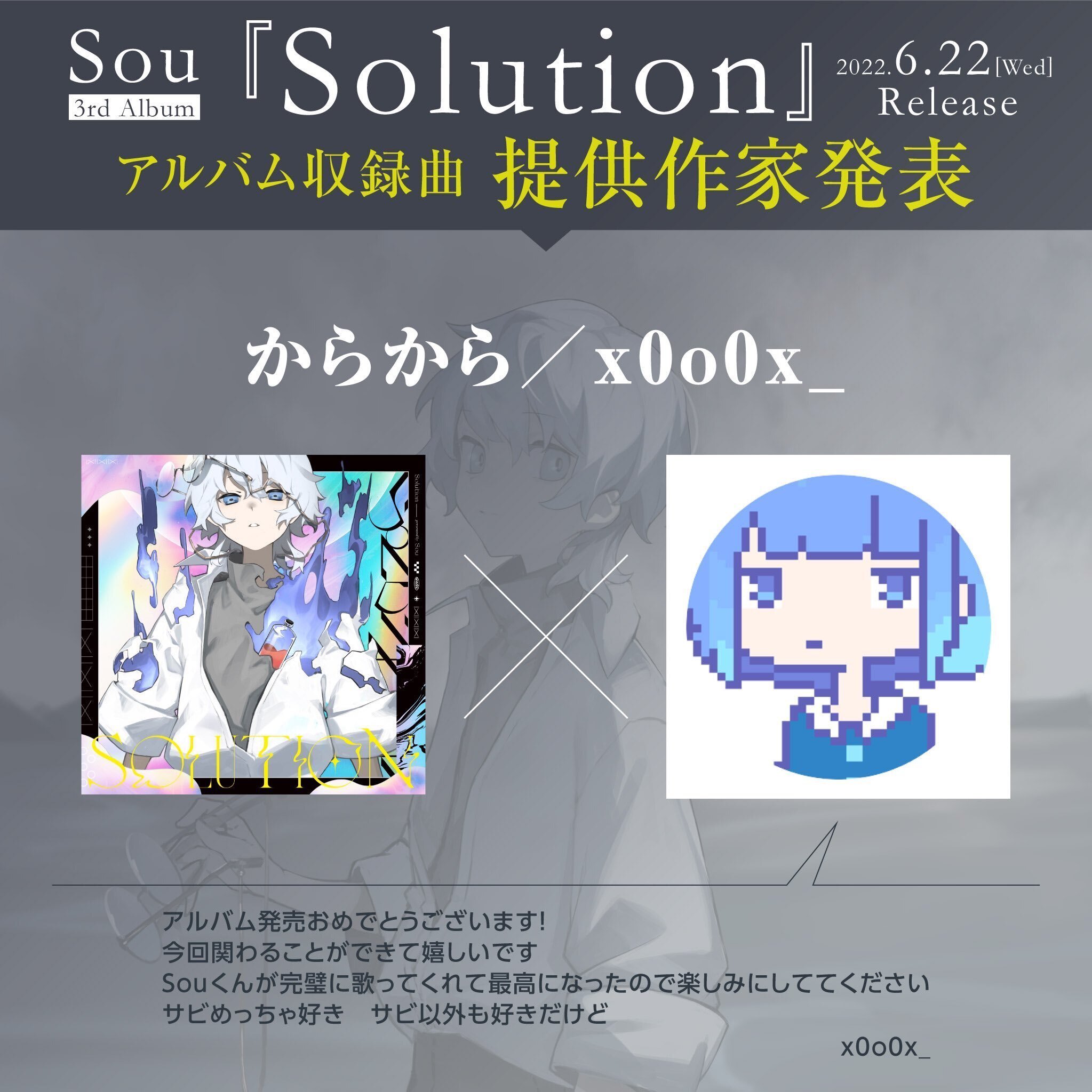 Sou 3rdアルバム「Solution」全楽曲発表完了！｜Marise＊｜note