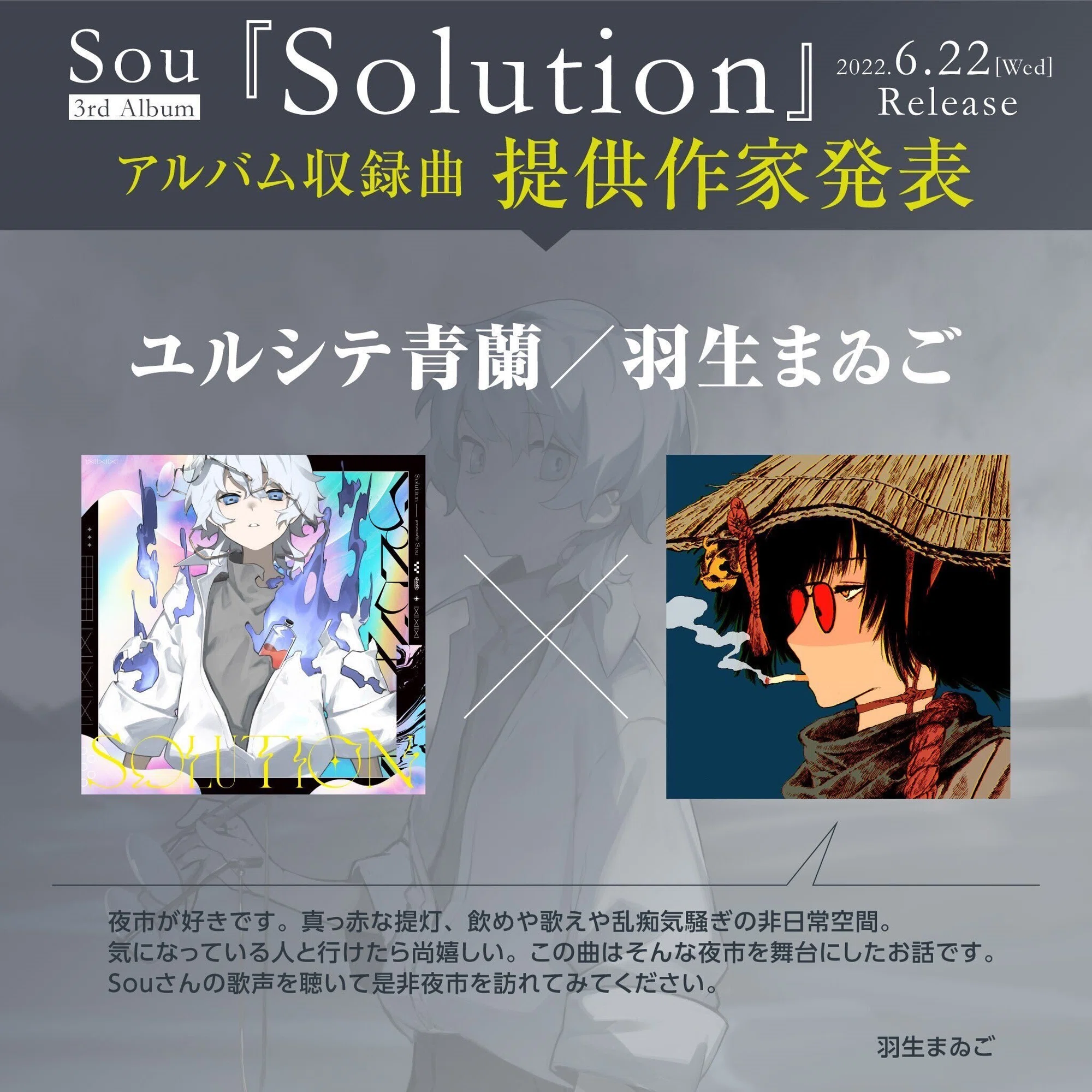 Sou 3rdアルバム「Solution」全楽曲発表完了！｜Marise