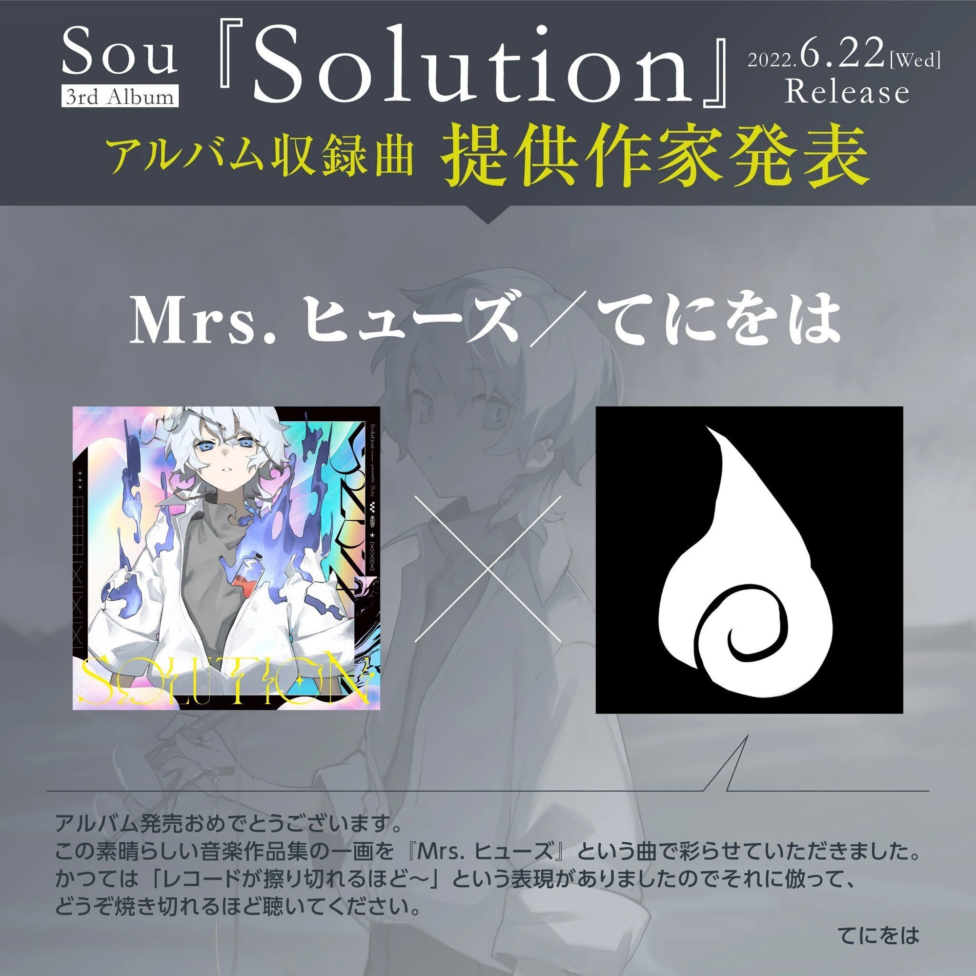 Sou 3rdアルバム「Solution」全楽曲発表完了！｜Marise