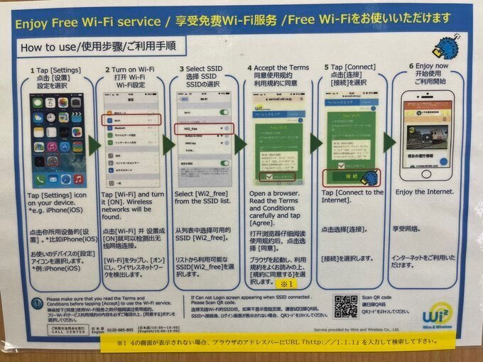Wi2_freeのWi-Fi利用手順