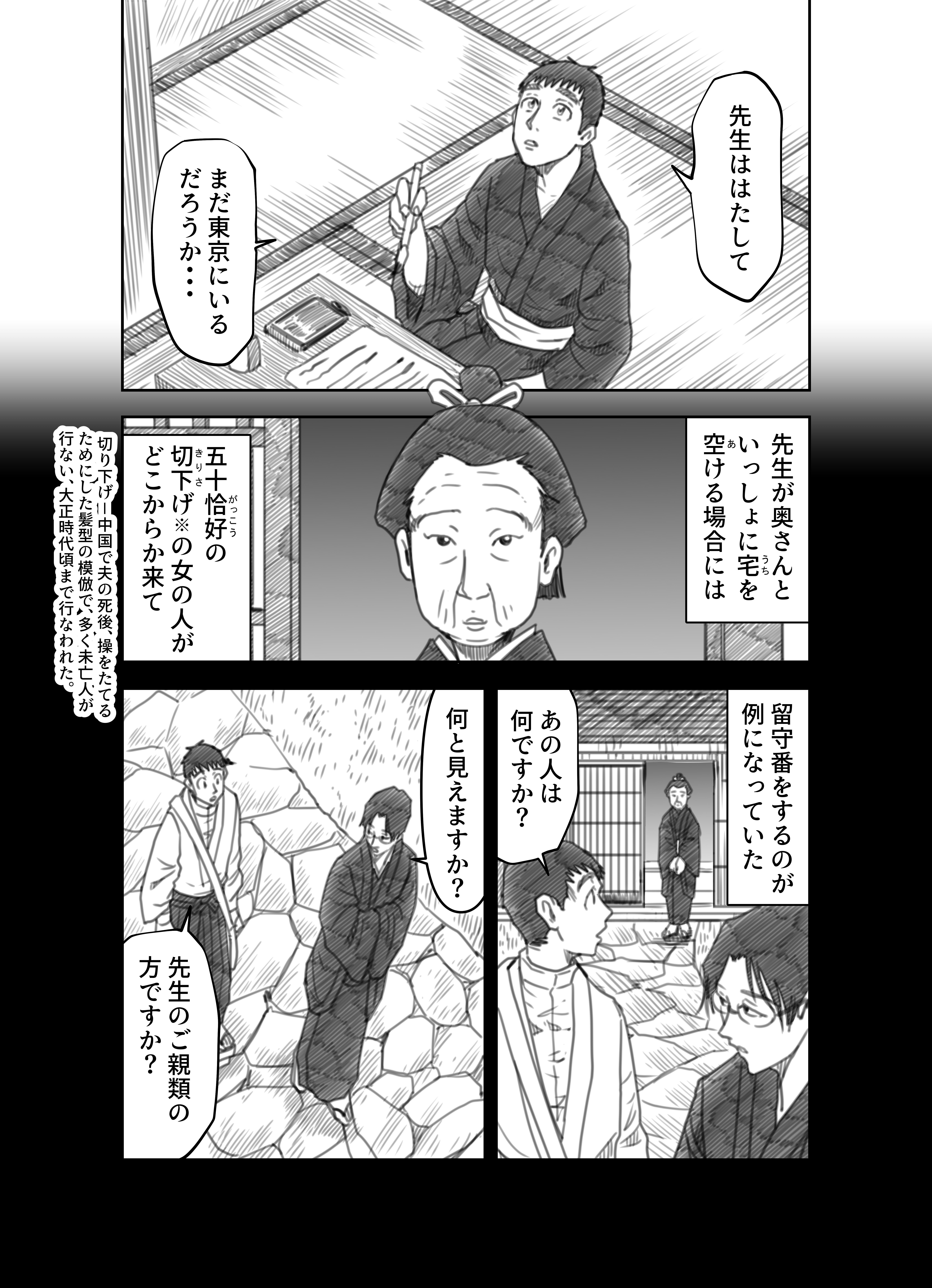 ＿文学コミカライジング！！＿まんが＿夏目漱石「こころ」第四十