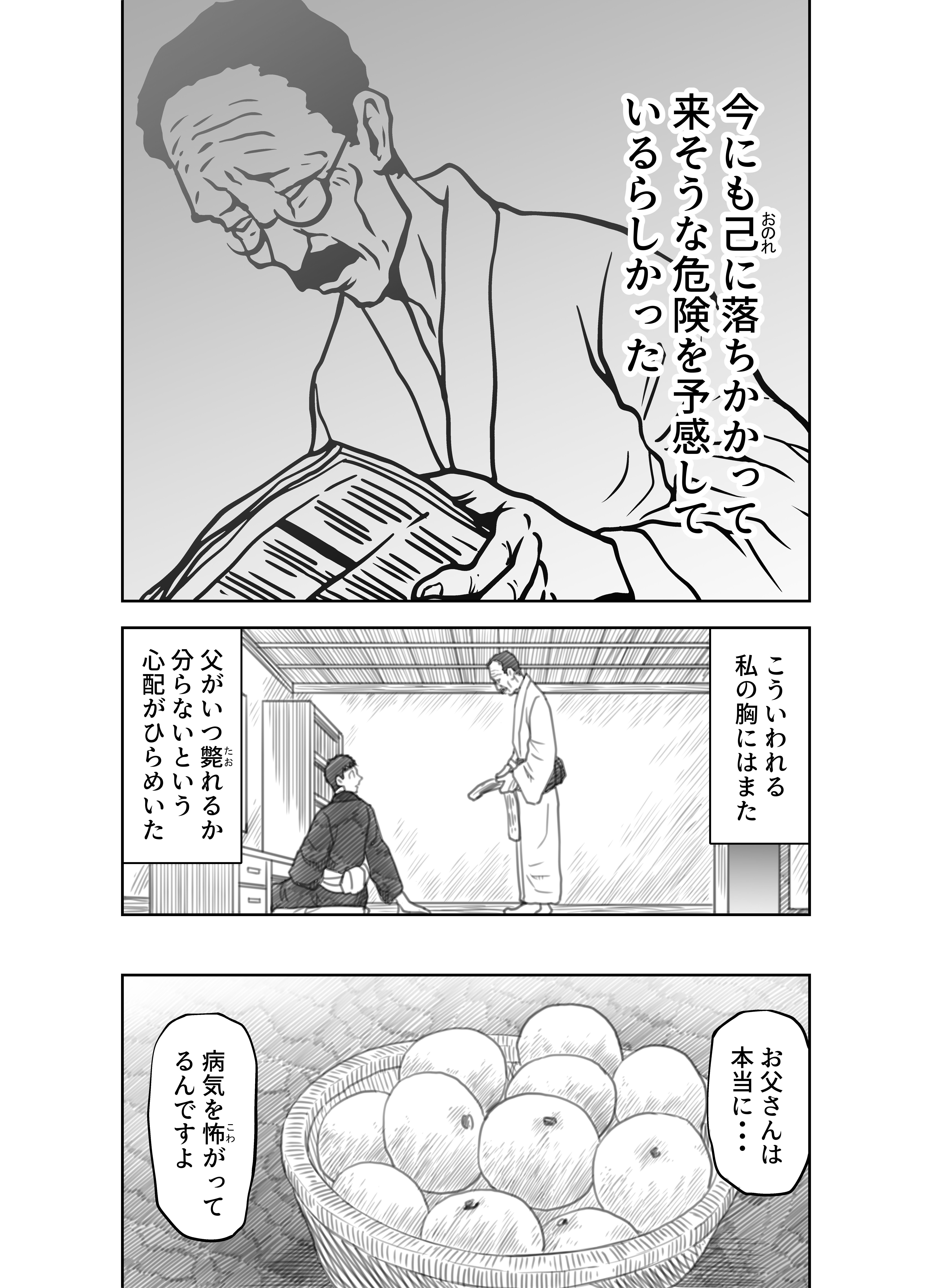 ＿文学コミカライジング！！＿まんが＿夏目漱石「こころ」第九話
