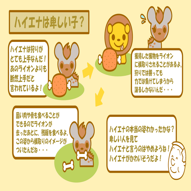 ハイエナのイメージ よーよー Note