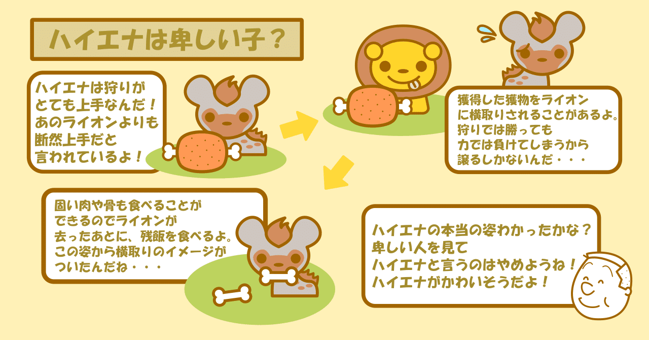 ハイエナのイメージ よーよー Note ハイエナのイメージ よーよー Note