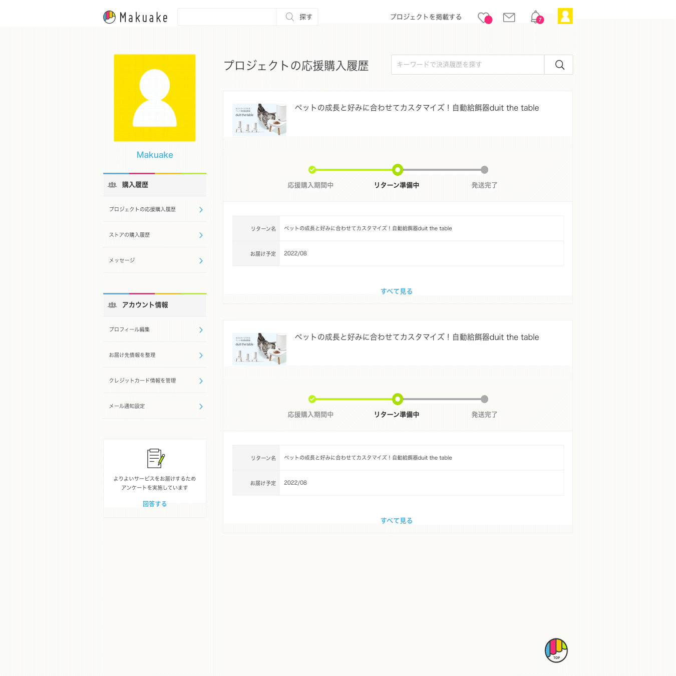 Makuakeアップデート】配送状況がわかるようになりました｜Makuake