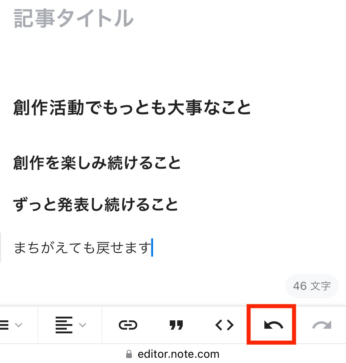 スマホで戻るボタンを示した画像