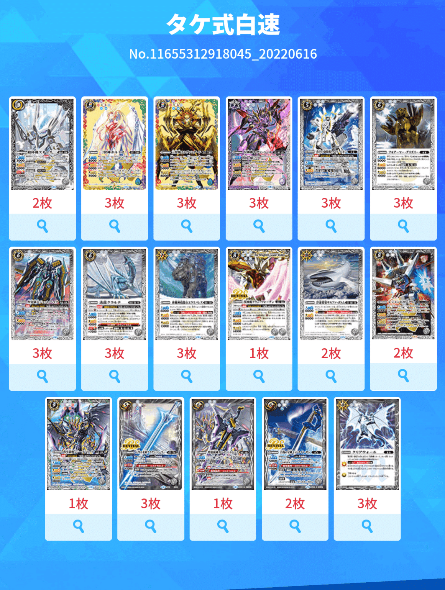 バトスピ・デッキ構築】白コンの新たな形!?【タケ式白速】組んでみた バトスピ・デッキ構築】白コンの新たな形!?【タケ式白速】組んでみた