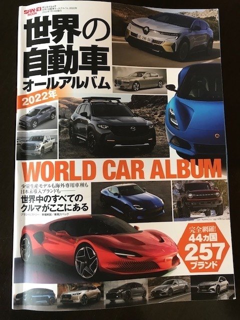 SUDA COFFEEライブラリー新着蔵書「世界の自動車オールアルバム