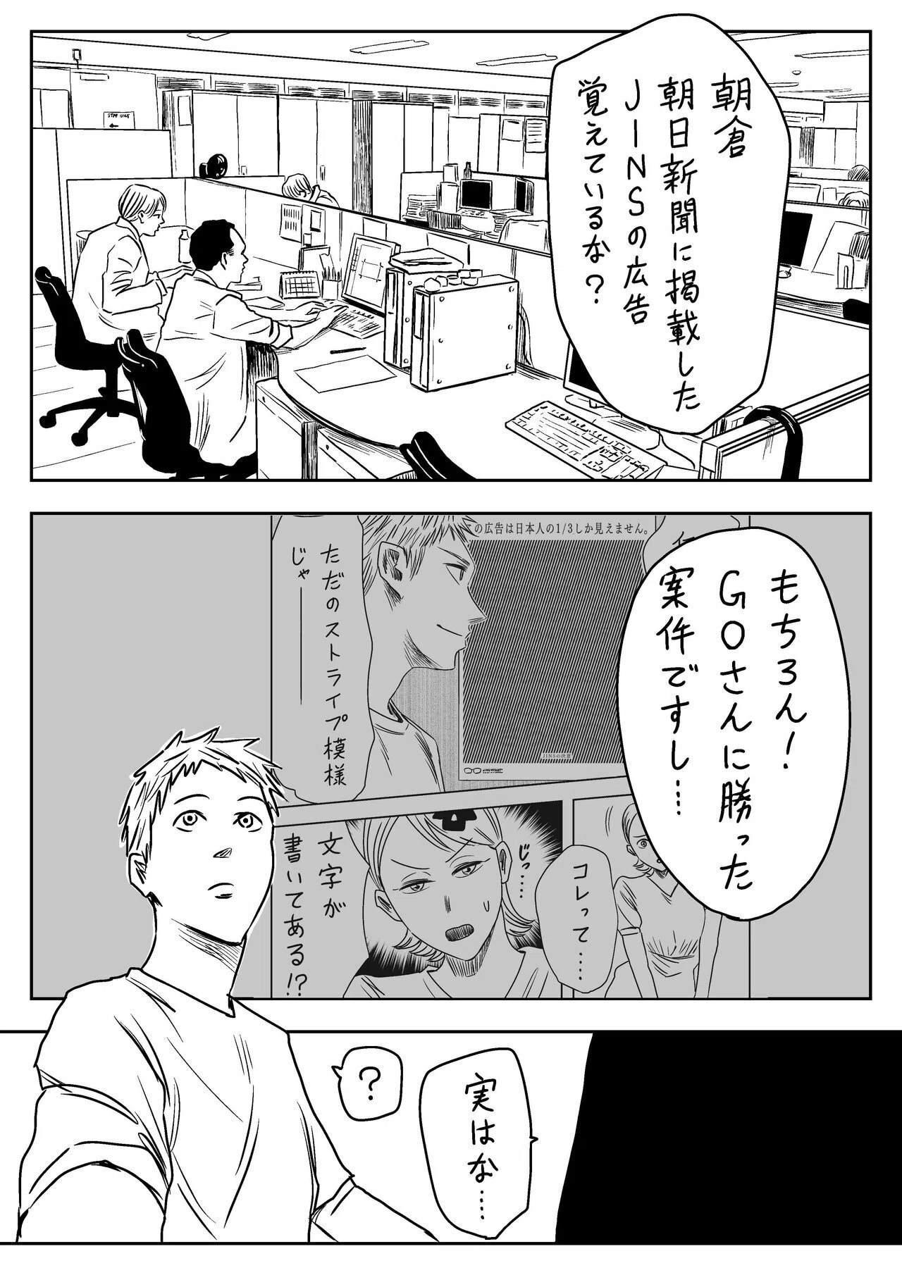 左ききのエレン　スピンオフ企画　新聞広告 左ききのエレン スピンオフ企画 新聞広告 新聞広告の日 NEWS JINS