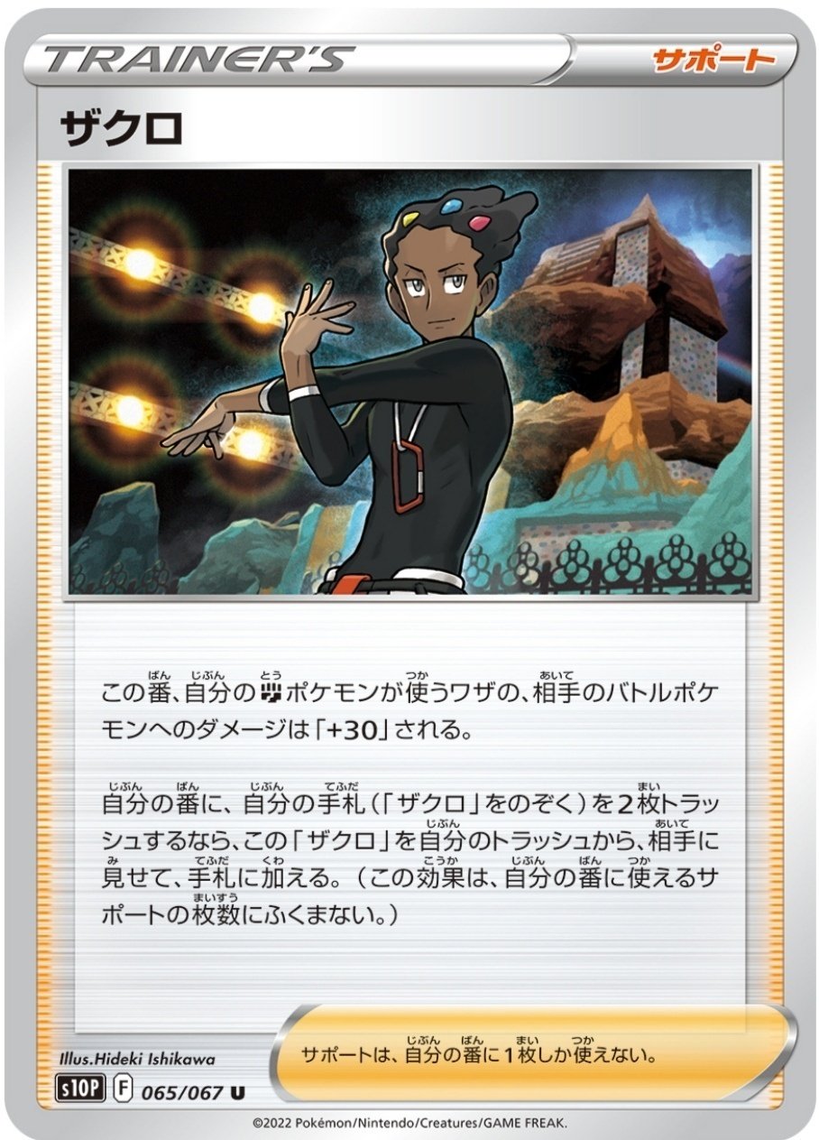 ポケモンカード　まとめ テツノイバラex R（レア）】カードの封入率や買取価格相場人気
