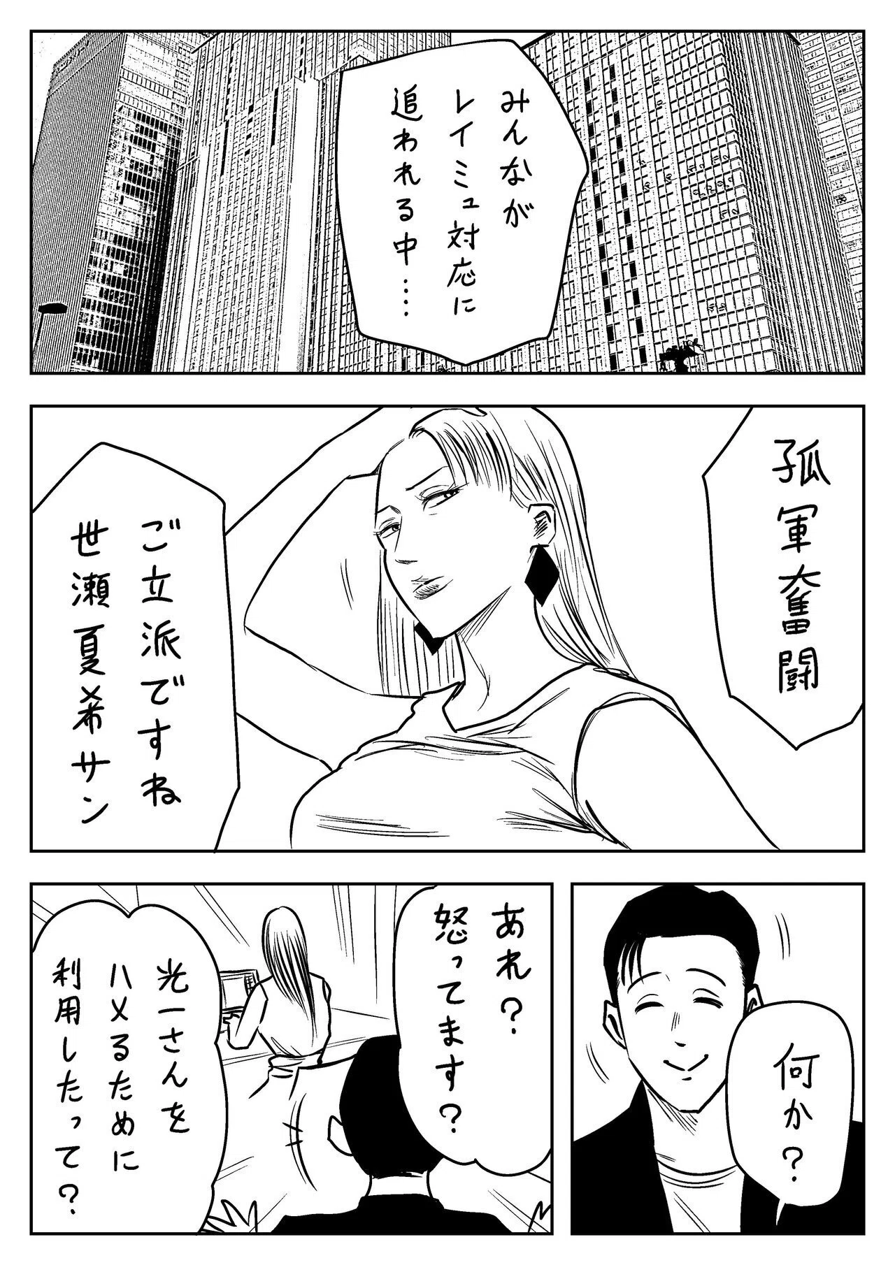 生理的に無理なので」左ききのエレンHYPE｜88話｜かっぴー（漫画家）