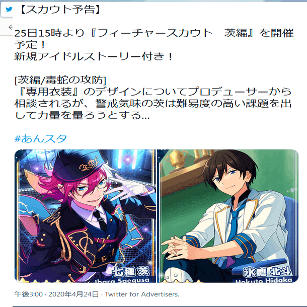 あんスタ 称号プレート 七種茨 あんスタ 称号プレート 茨