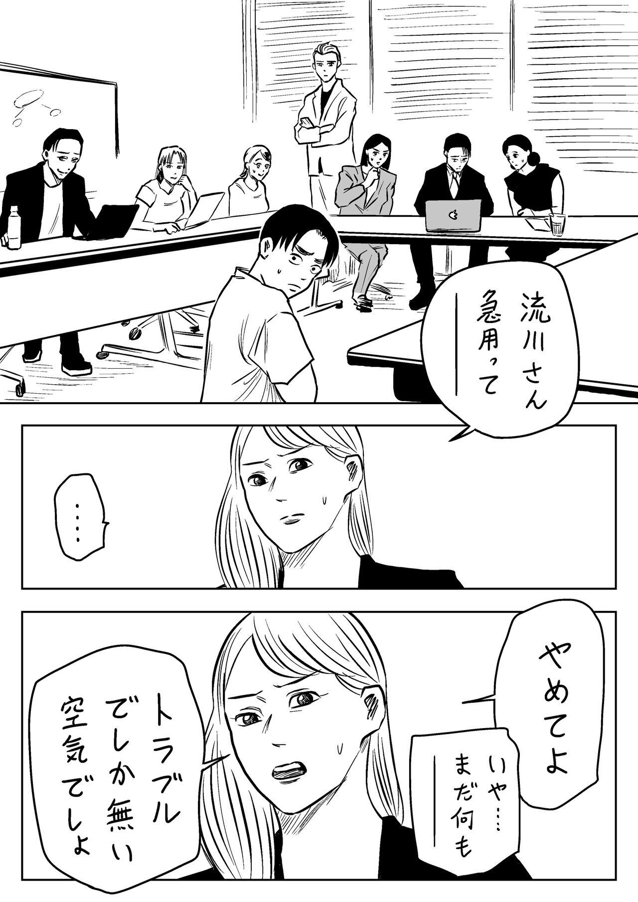 トラブルでしか無い空気でしょ」左ききのエレンHYPE｜95話｜かっ