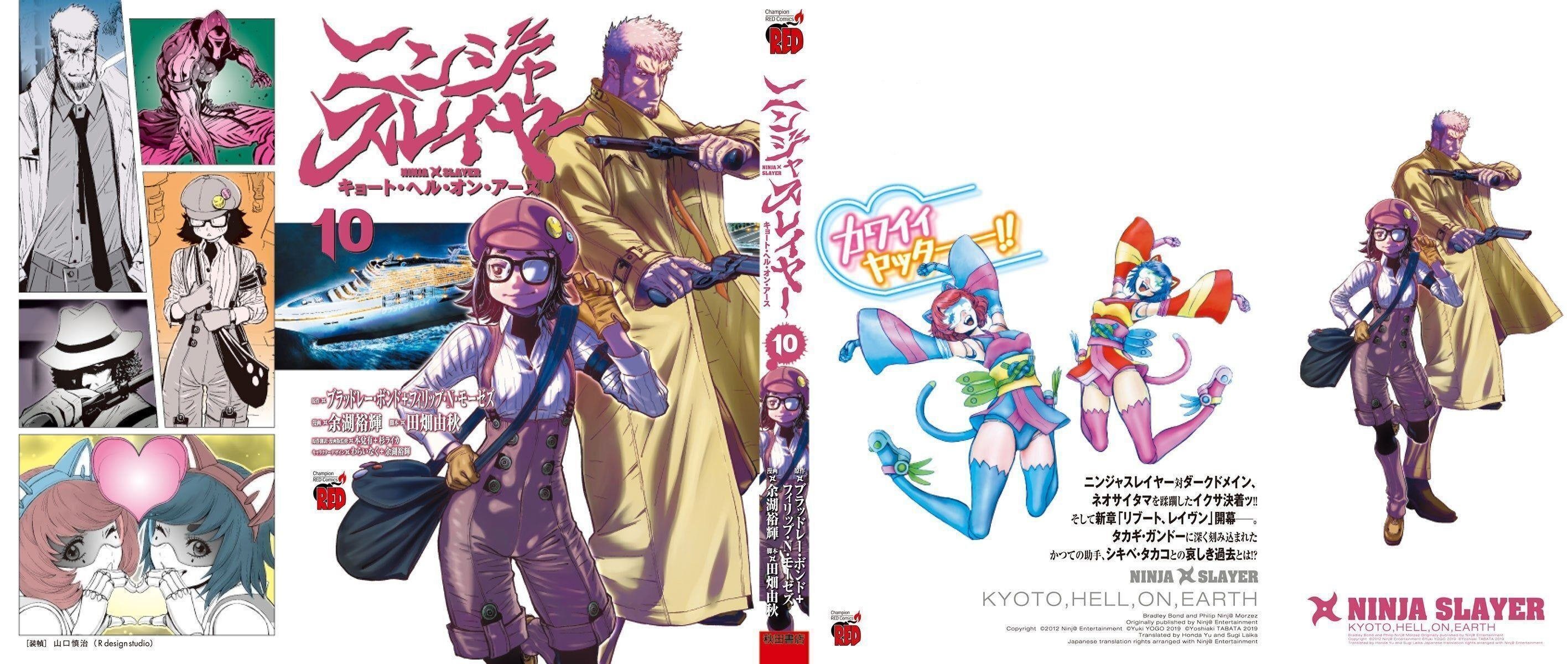 今季も再入荷 ニンジャスレイヤー キョートヘルオンアース 1 10巻 最新刊 Www Hallo Tv