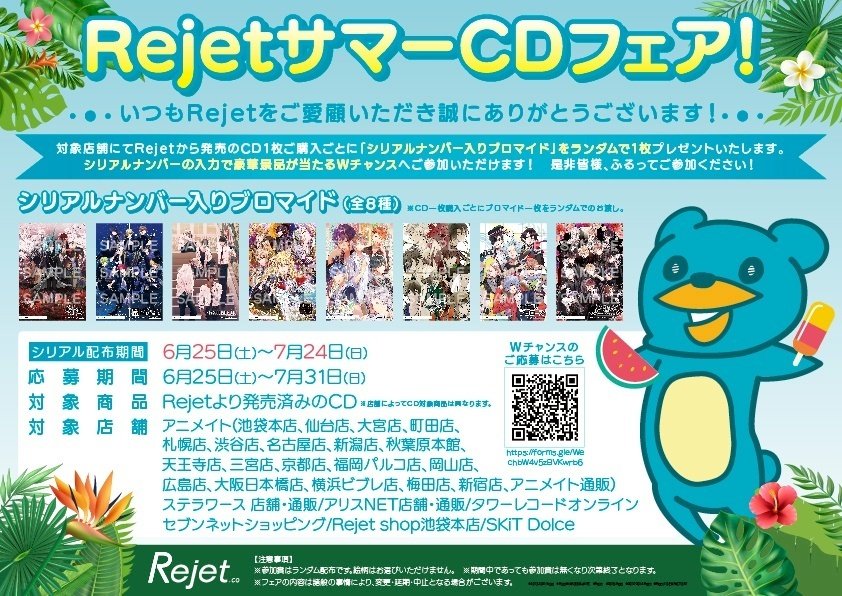 rejet】ラクリモサゼクスステラワース特典SSペーパーブロマイド