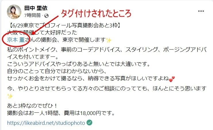 Facebookのタグ付け