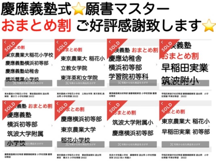 筑波大学附属小学校 合格願書 父母作文 アンケート対策 書き方