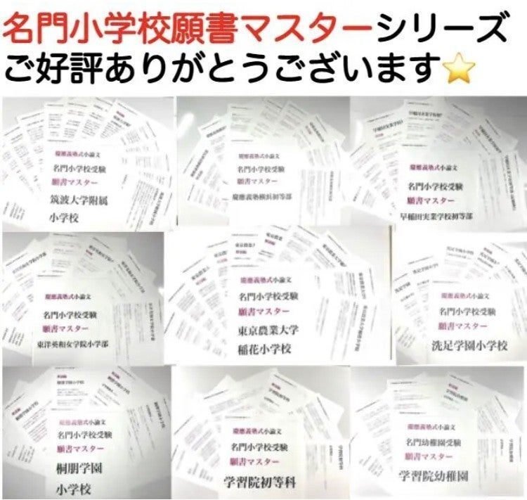 筑波大学附属小学校 合格願書 父母作文 アンケート対策 書き方・模範解答を解説！ 過去問｜東大慶應式小論文 名門義塾 (@慶應義塾大学)