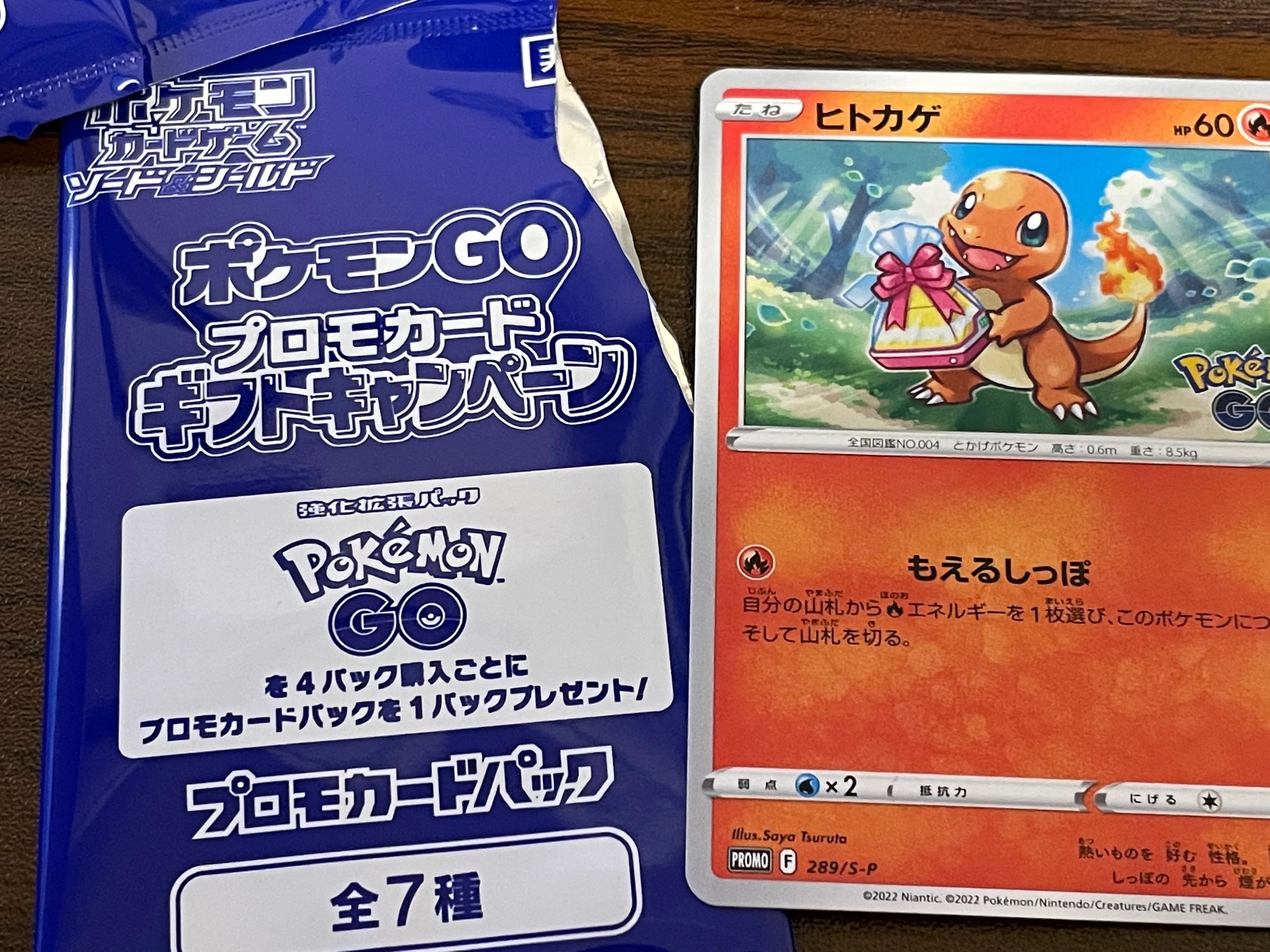 ポケカを開封するだけの会［ポケモンGO］｜つづく