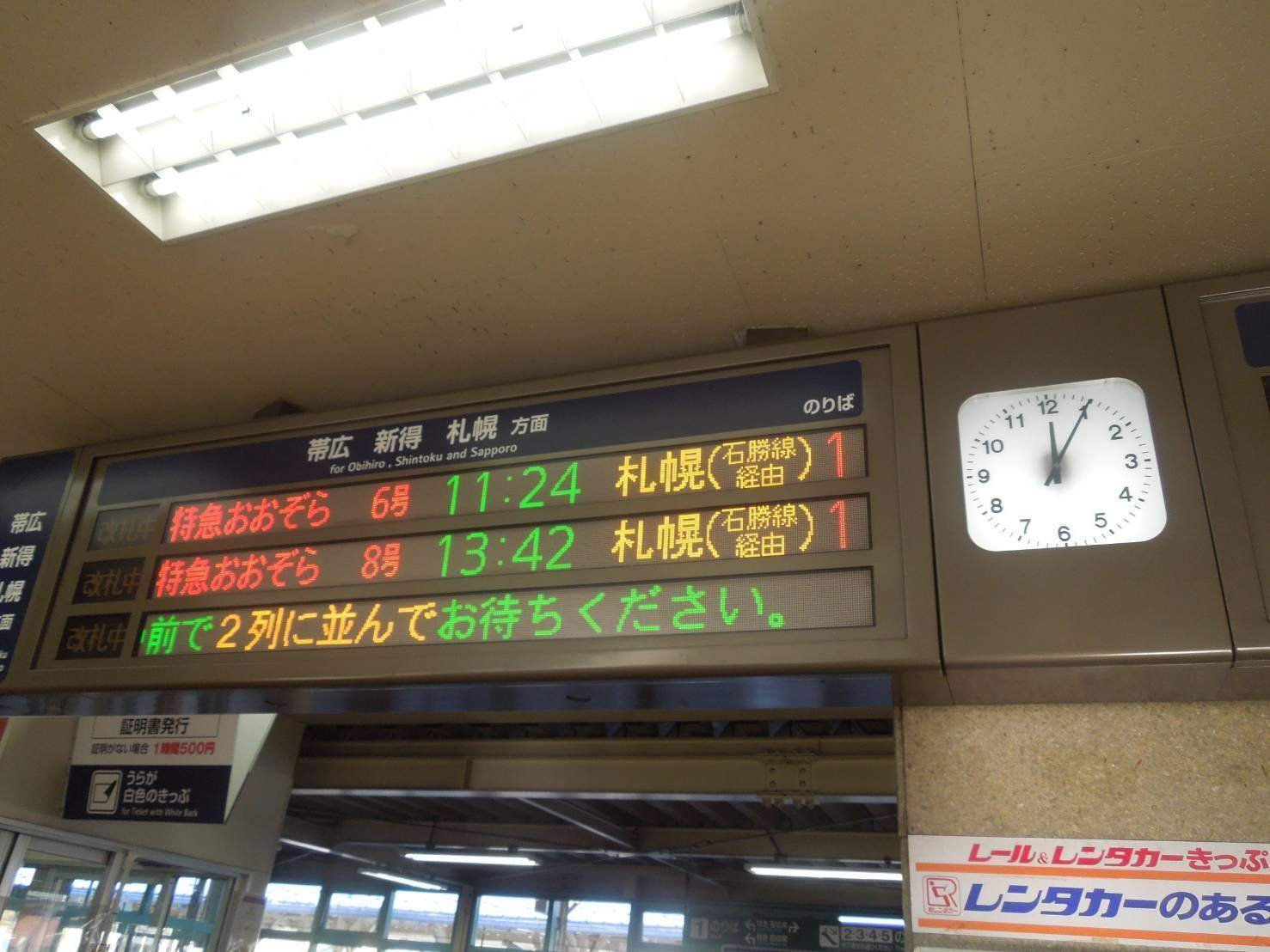 北海道周遊パス紀行（12） 大幅遅延の特急【おおぞら】で札幌へ