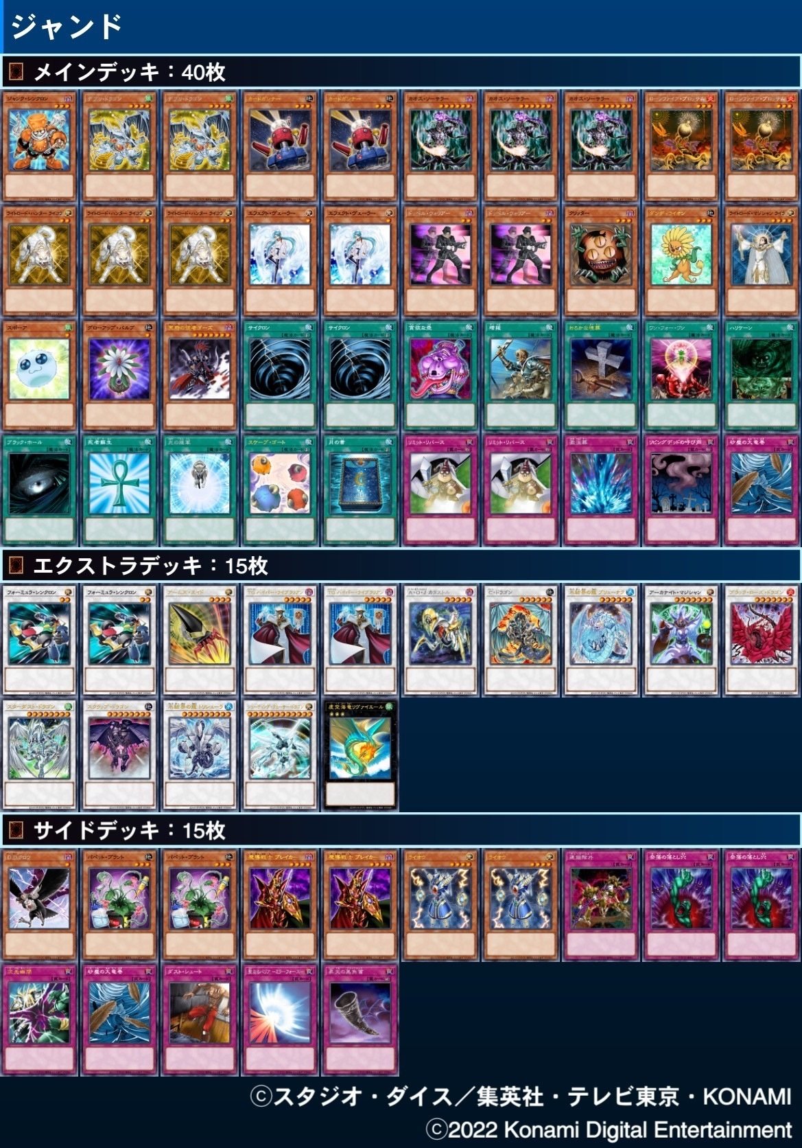 最安値 遊戯王 ジャンドパーツ 高レアリティセット